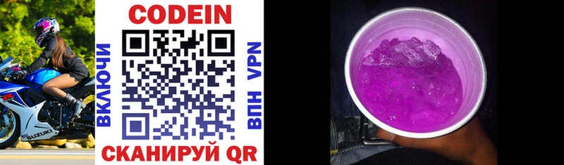 купить наркотики цена  Киров  Codein напиток Lean (лин) 